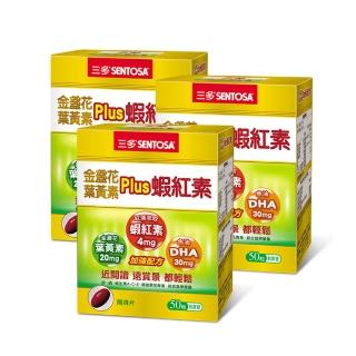 【三多】金盞花葉黃素Plus蝦紅素軟膠囊3入組(共150粒)