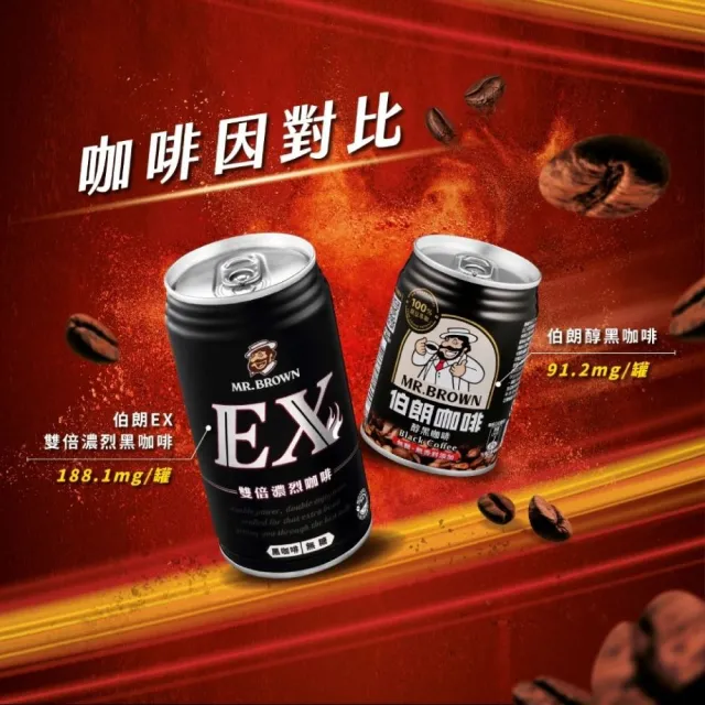 【金車/伯朗】EX雙倍黑咖啡330mlx24罐/箱(無糖 TQF微笑標章)