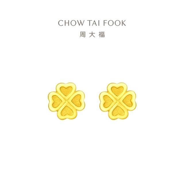 【周大福】ING系列 愛心幸福四葉草黃金耳環_計價黃金
