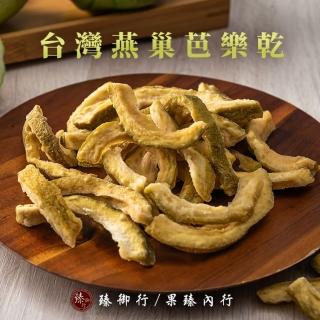 【臻御行】【水果乾任選】微糖愛文芒果乾/臺灣燕巢芭樂乾/蘋果乾/水蜜桃乾/草莓乾(嚴選臺灣在地水果)