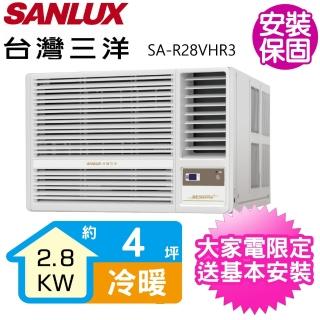 【SANLUX 臺灣三洋】4坪R32變頻冷暖右吹冷氣(SA-R28VHR3)