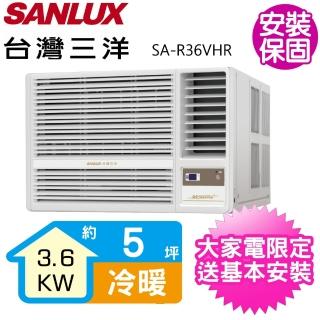 【SANLUX 臺灣三洋】5坪R32變頻冷暖右吹冷氣(SA-R36VHR)