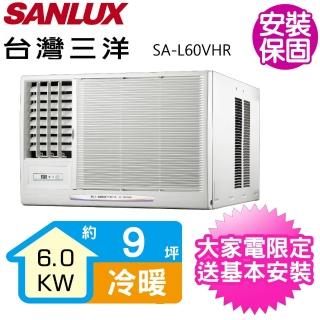 【SANLUX 臺灣三洋】9坪R32變頻冷暖左吹窗型冷氣(SA-L60VHR)