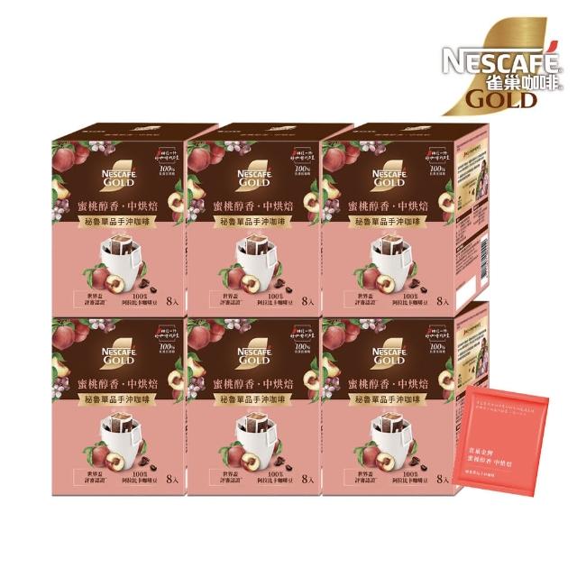 【NESCAFE 雀巢咖啡】金牌蜜桃醇香 祕魯單品手沖咖啡8g x8入x6盒(6盒；共48入)