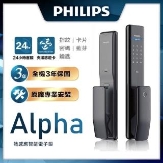 【Philips 飛利浦】ALPHA 五合一推拉式智慧門鎖/電子鎖 曜石黑(指紋│卡片│密碼│鑰匙│藍芽/含安裝)