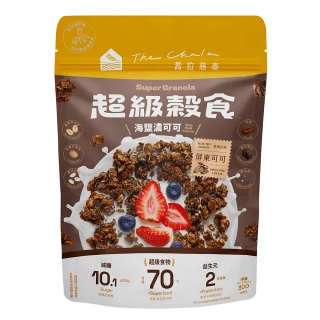 【The Chala 蕎拉燕麥】超級纖脆/穀食(香甜野莓果/海鹽濃可可/輕焙烤堅果/紅五穀/黑五穀/高蛋白莓果布朗尼)
