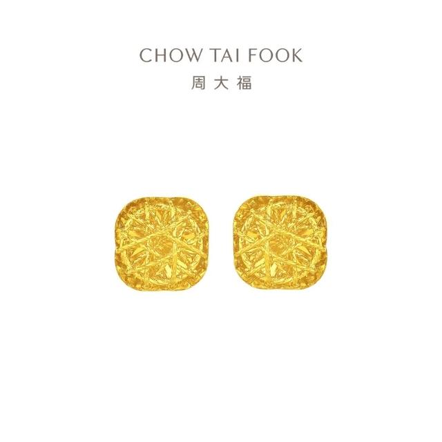 【周大福】ING系列 爆閃小方糖黃金耳環_計價黃金
