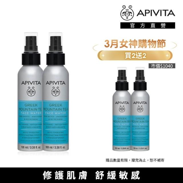 【APIVITA】希臘高山茶保濕噴霧(買2送2)