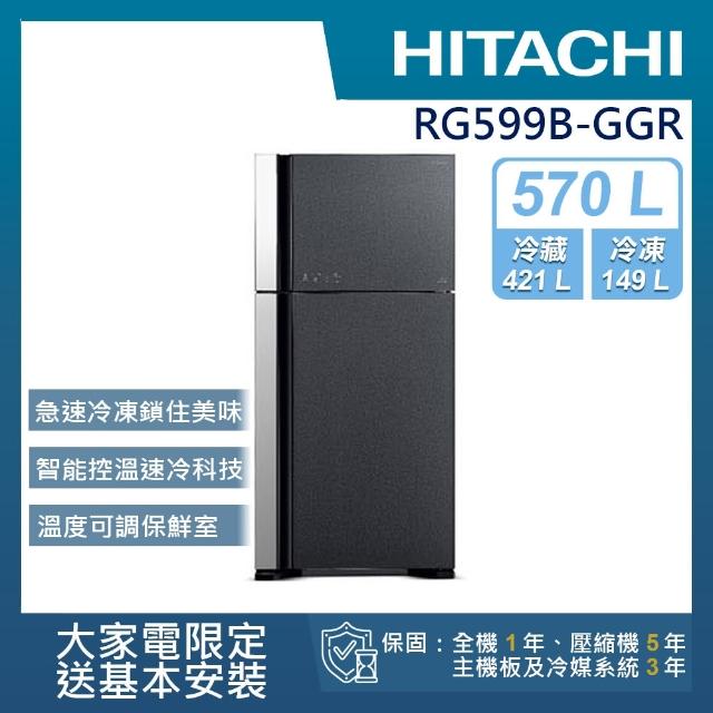 【HITACHI 日立】570L一級能效變頻雙門冰箱(RG599B-GGR)