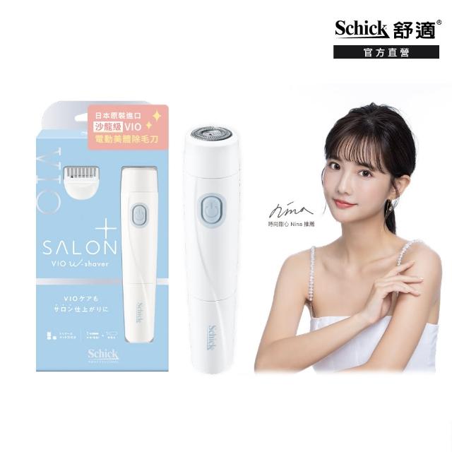 【Schick 舒適牌】舒綺極 Salon Plus 沙龍級VIO(美體除毛刀)