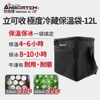 【ANBORTEH 安伯特】立可收 冷藏保溫袋-黑色-12L-附側背帶-快(大容量 保溫 冷藏 保鮮 防水)