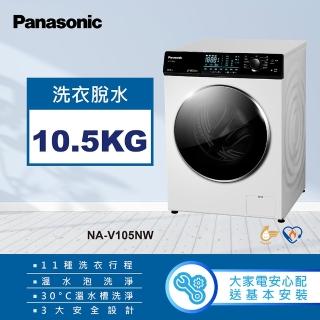 【Panasonic 國際牌】10.5公斤溫水洗脫滾筒洗衣機-釉光白(NA-V105NW-W)
