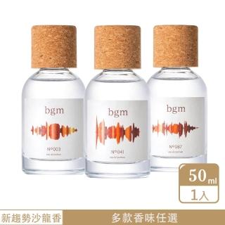 BGM 003太陽樂曲/041海洋樂曲/087花之樂曲淡香精50ml-任選(專櫃公司貨)