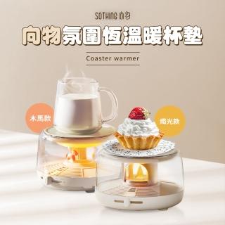【SOTHING 向物】45℃-70℃氛圍恆溫暖杯墊 六檔溫控 木馬/燭光(智慧斷電 保溫杯墊 加熱杯墊 情人節禮物)
