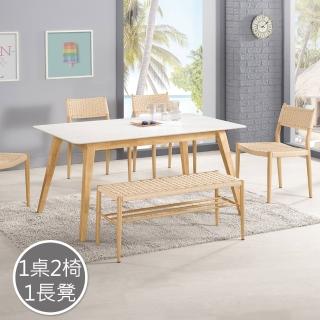 【BODEN】範尼4.6尺巖板餐桌+休閒編藤餐椅組合(一桌二椅一長凳)