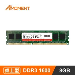 【Moment】DDR3 1600MHz 8GB LONGDIMM 桌上型記憶體(DDR3 1600MHz 桌上型記憶體)
