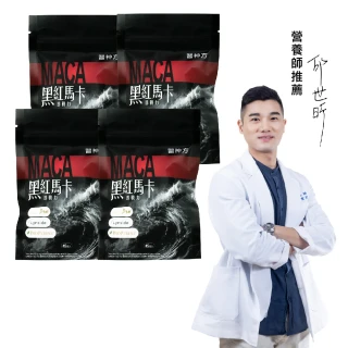 【EasonPharm 醫神方】超極戰力黑紅馬卡膠囊45粒 4包組(南非醉茄.精胺酸.德國熊蔥粉)