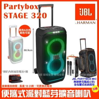 【JBL】Partybox Stage 320 便攜式燈光派對藍芽喇叭(公司貨 附JBL Partybox無線麥克風+豪華型專屬保護揹包)