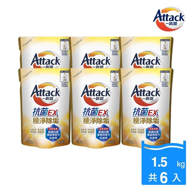 【一匙靈】ATTACK抗菌EX極淨除垢洗衣精補充包(1.5kgX6包/箱)