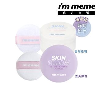 【im meme】我愛磨皮柔焦蜜粉10g(2款任選)