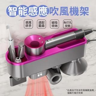 【Beauty life】Dyson吹風機收納架 戴森吹風機收納架 磁吸配件收納架 衛浴置物收納架(適用於Dyson全系列)