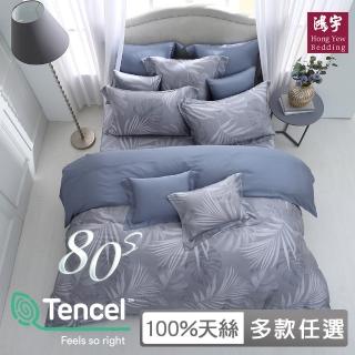 【HongYew 鴻宇】400織天絲 兩用被床包組-多款任選(雙人加大)
