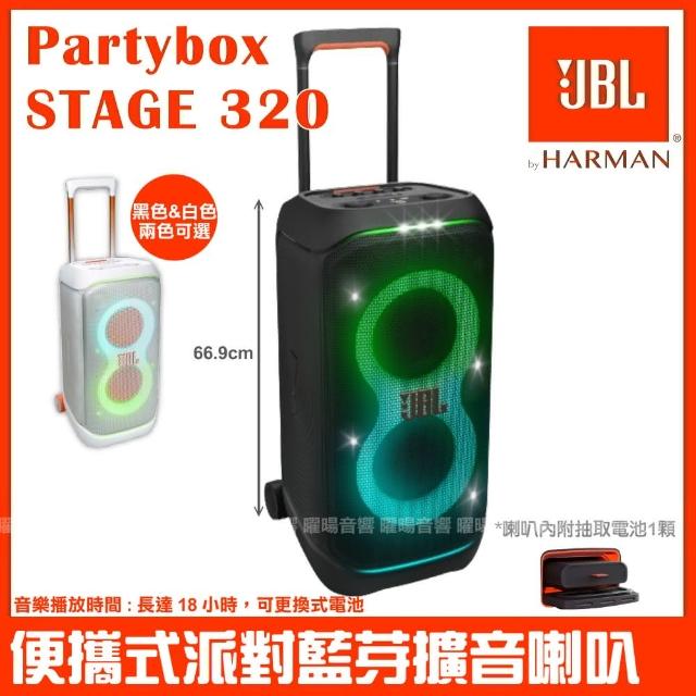 【JBL】Partybox Stage 320 便攜式燈光派對藍牙喇叭(台灣英大公司貨)