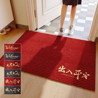 【聚時柚】文字刺繡 可剪裁80*50cm刮泥吸水紅灰色玄關腳踏墊(滌綸圈絨繡花TPR地墊)