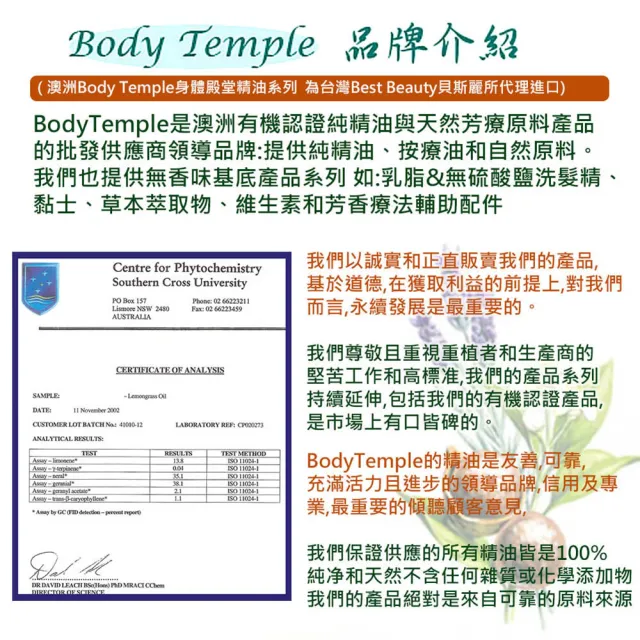 【Body Temple】有機沼澤茶樹精油純露200ml(Rosalina)
