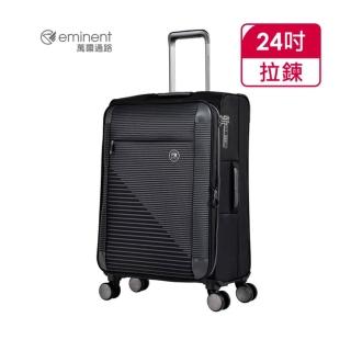 【eminent 萬國通路】母親節禮物 eminent 萬國通路 商務電腦 公事箱/行李箱/黑-S1130 25吋(商務旅行箱 25