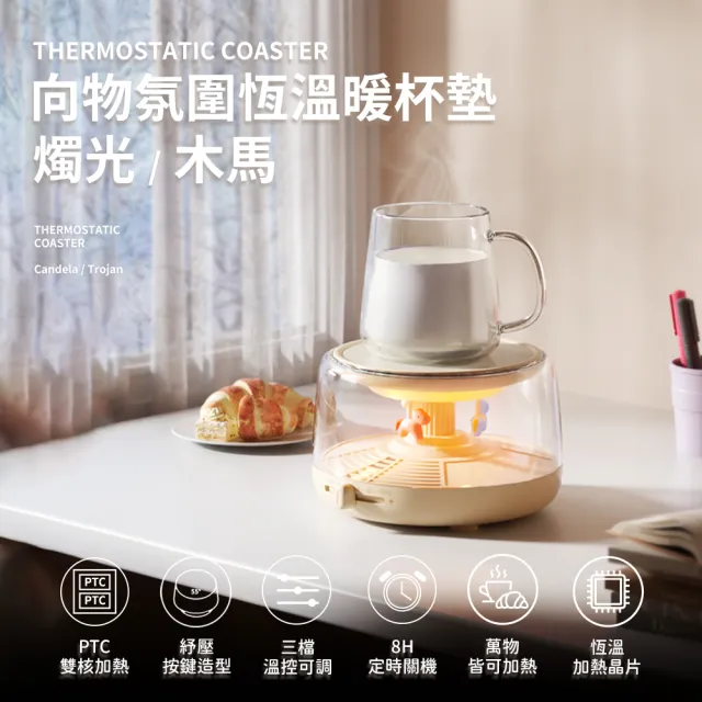 【SOTHING 向物】45℃-70℃氛圍恆溫暖杯墊禮盒組 六檔溫控 燭光(保溫杯墊 氛圍杯墊 加熱杯墊 恆溫杯墊)