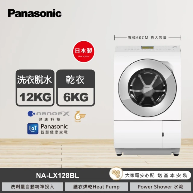 panasonic洗脫烘洗衣機