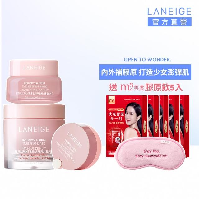 【LANEIGE 蘭芝】粉澎潤全臉澎澎組(面膜60ml+眼膜20g+唇萃12g)(緊緻 撫紋 膠原蛋白 眼霜 護唇膏 官方直營)