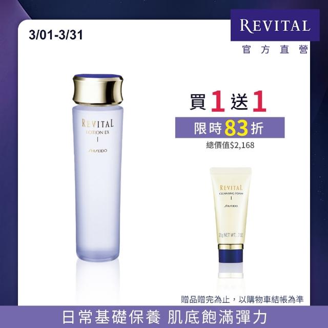 【REVITAL 莉薇特麗】全效水潤新客組(化妝水130ml/濕敷抗老/資生堂東京櫃品牌)