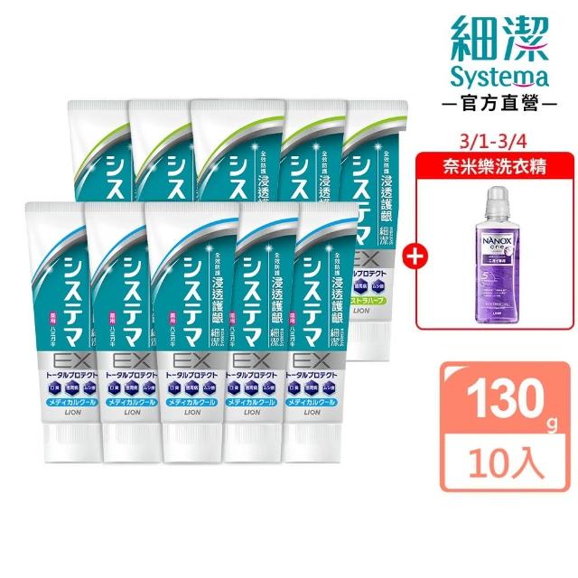 【LION 獅王】細潔浸透護齦EX牙膏 10入組-溫和草本/清涼薄荷(10入組)