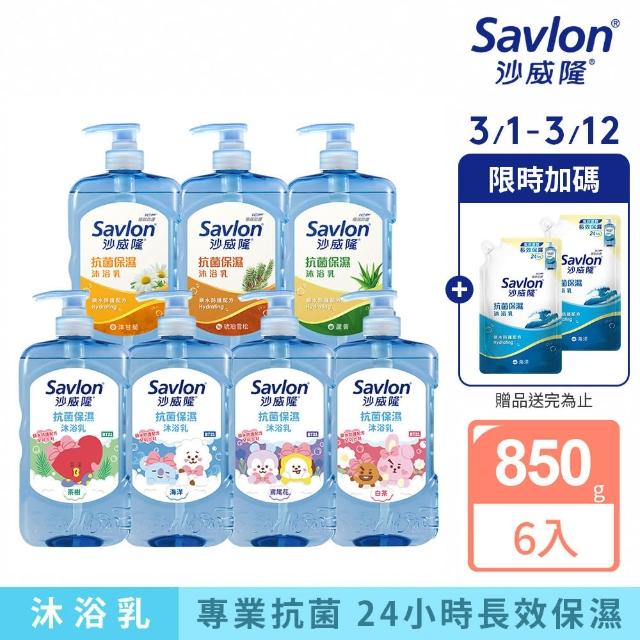 【Savlon 沙威隆】抗菌保濕沐浴乳850g6入組(官方直營)