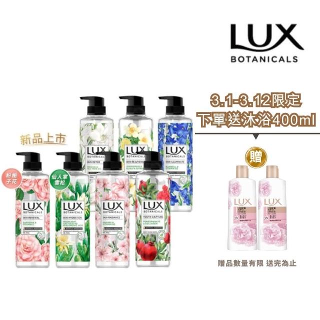 【LUX 麗仕】植萃系列精油香氛沐浴露 550mlx3入(多款任選)