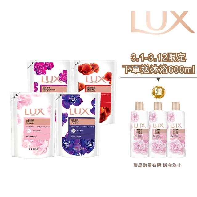 【LUX 麗仕】精油香氛沐浴乳補充包650mlx12入/箱(媚惑幽香/水嫩柔膚/嫵媚迷香)