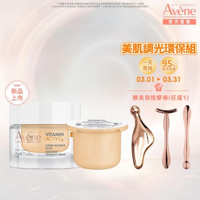 【Avene 雅漾官方直營】極光C精華霜愛地球組(精華霜50ml+補充包50ml)