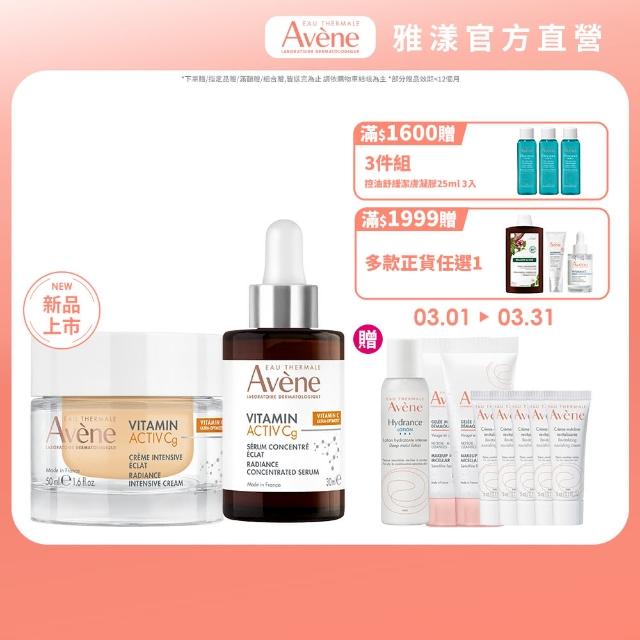 【Avene 雅漾官方直營】mo獨家★極光C亮白加倍組(極光精萃30ml+精華霜50ml)