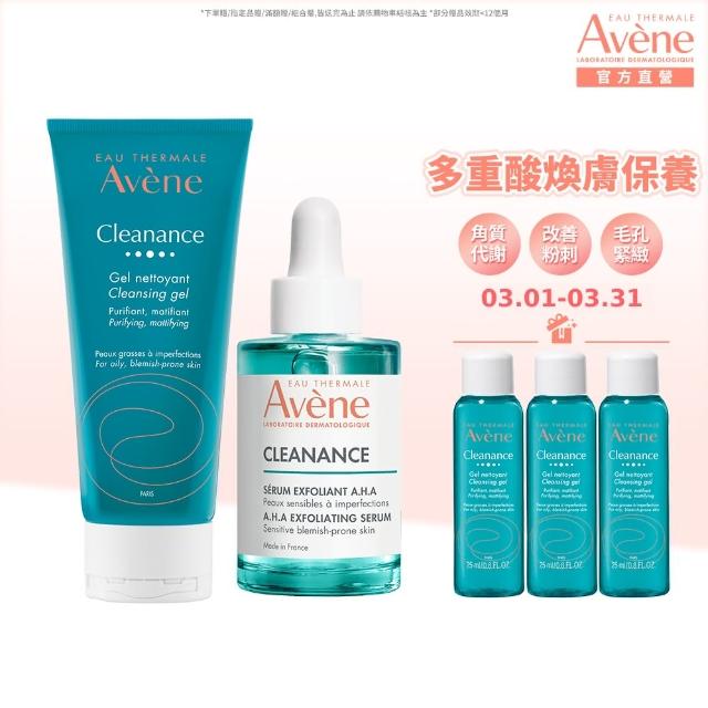 【Avene 雅漾官方直營】控油清爽煥膚組(抗痘毛孔緊緻精華液+洗面乳)