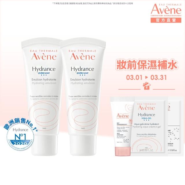 【Avene 雅漾官方直營】24H全效活泉保濕精華乳_2入組(清爽長效保濕乳液)