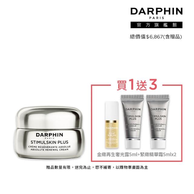 【DARPHIN 朵法】深海撫紋精華霜入門組(深海翡翠魚子緊緻精華霜15ml)