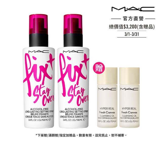 【M.A.C】夏季超保濕定妝噴霧秒殺組(超持妝零暗沉定妝噴霧100ml*2)