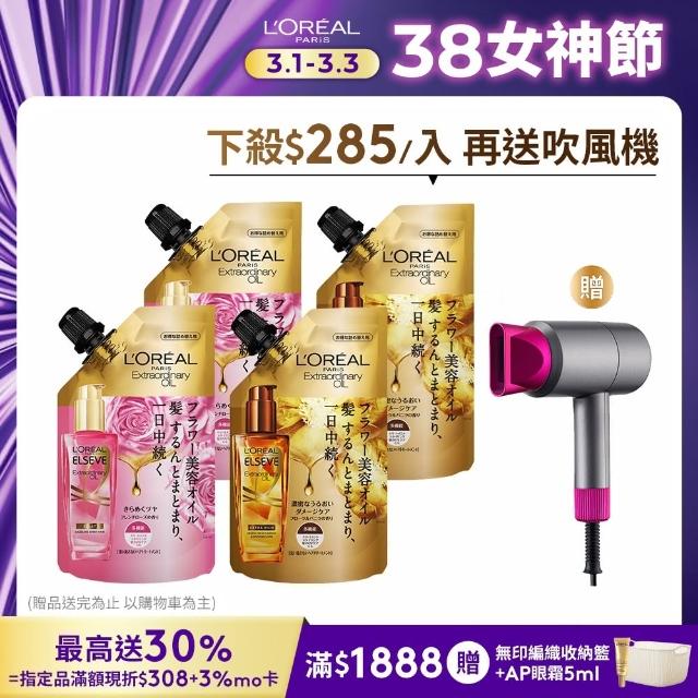 【LOREAL Paris 巴黎萊雅】金緻護髮精油補充包90ml_4入組玫瑰/棕色(護髮油/髮油/修護/柔順)