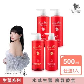 【長髮公主的秘密】生薑洗髮護髮500ml(洗髮精 護髮乳 護髮素 護髮膜)