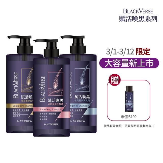 【美吾髮】BlackVerse賦活喚黑逆齡 加大版洗髮精1000ml_2入組(豐盈養髮/柔順健髮/強健韌髮/何首烏/灰白髮)