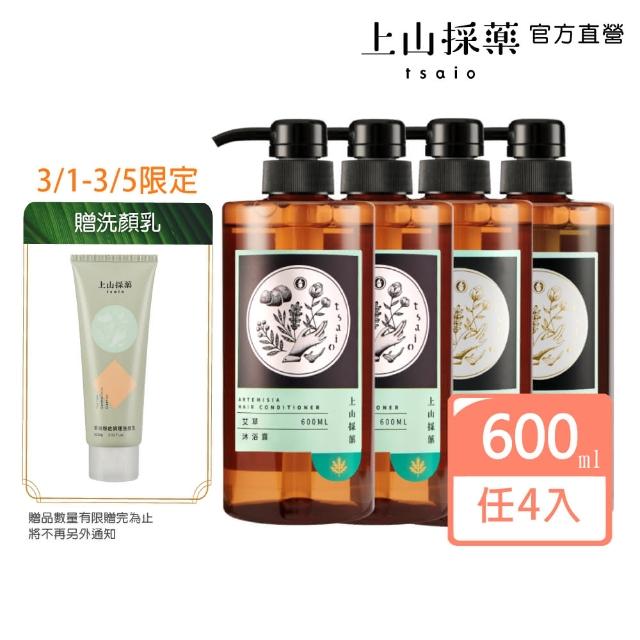 【tsaio上山採藥】五星飯店指定植萃洗沐組600ml任4入(艾草/山茶花/金盞花/露珠草)