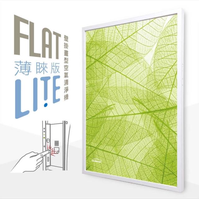 【Sauberair 薩柏】FLAT-LITE 薄睞系列｜壁掛式空氣清淨機(8坪★經濟型手動版★一級節能)