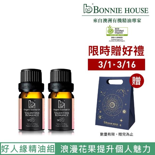 【Bonnie House 植享家】有機浪漫情人複方精油5ml(兩入組)